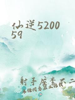 仙逆5200 59