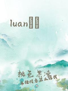 luanС˵