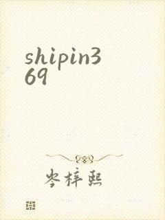shipin369
