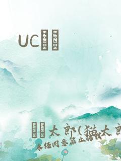 UCС˵