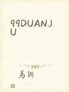 99DUANJU