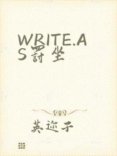 WRITE.AS罚坐