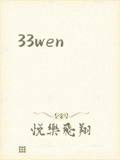 33wen