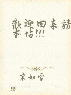 欢迎回来请牢记本站!!!