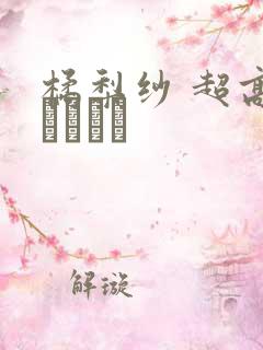 橘梨纱 超高级ソープ嬢