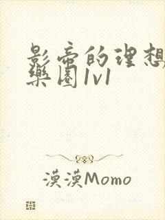 影帝的理想型娱乐圈1v1