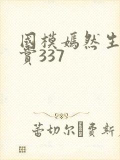 国模嫣然生殖欣赏337