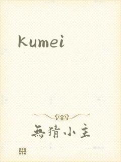 kumei
