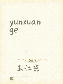yunxuange