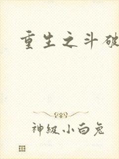 重生之斗破后宫