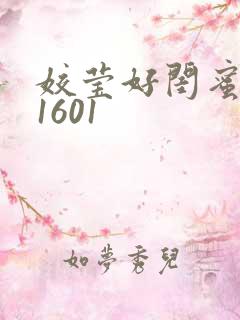 姣莹好闺蜜WS1601