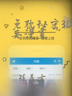 免耽秘密3D罗妄漫画