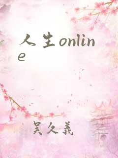 人生online