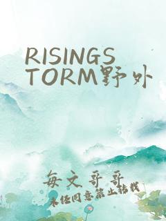 RISINGSTORM野外