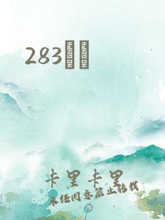 283ӰԺ
