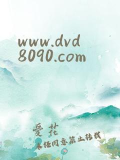 www.dvd8090.com