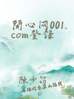 开心网001.com登录