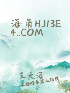 海角HJ13E4..COM