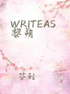 WRITEAS黎朔