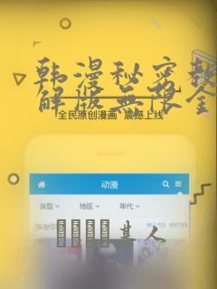 韩漫秘密教学破解版无限金币下载：结局+番外