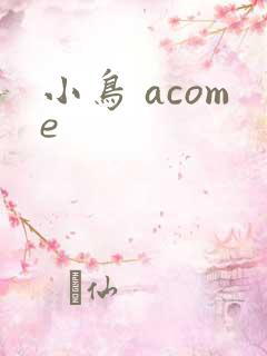 小鸟 acome