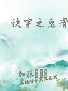 快穿之皂滑弄人