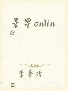 晨星online