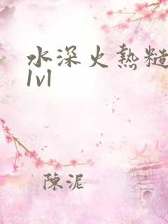 水深火热糙汉h1vl