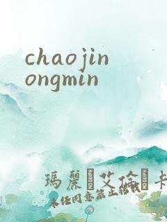 chaojinongmin