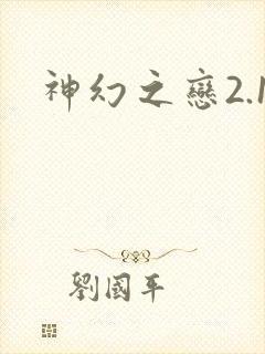 神幻之恋2.1