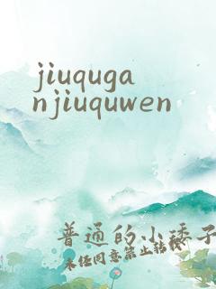 jiuquganjiuquwen
