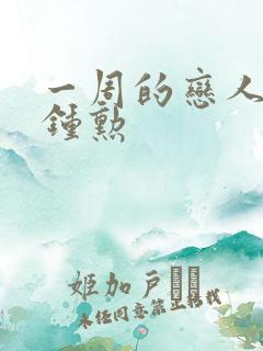 一周的恋人 崔钟勋