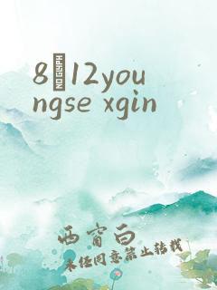8һ12youngse xgin