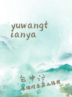 yuwangtianya