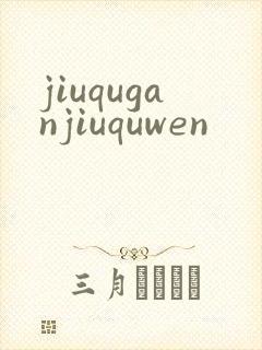 jiuquganjiuquwen