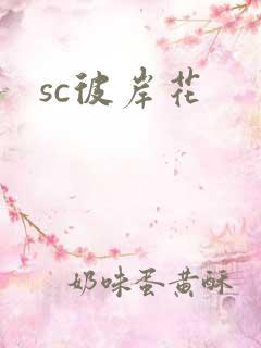 sc彼岸花