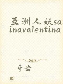 亚洲人妖sarinavalentina