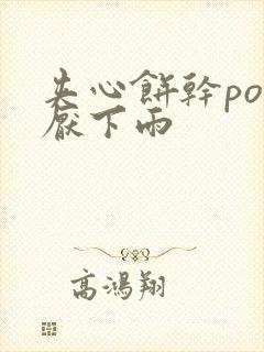 夹心饼干po讨厌下雨