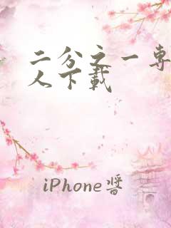 二分之一专属恋人下载