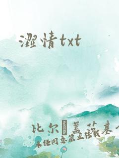 涩情txt