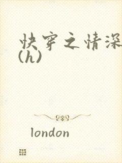 快穿之情深一寸(h)