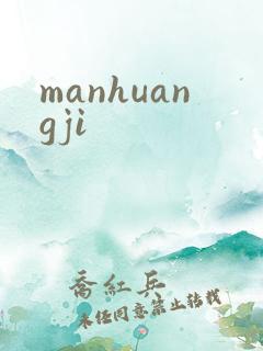 manhuangji
