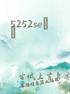 5252seС˵