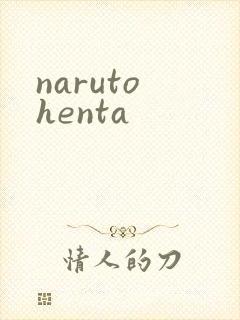 naruto henta