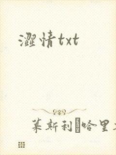 涩情txt