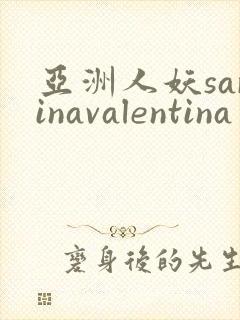 亚洲人妖sarinavalentina