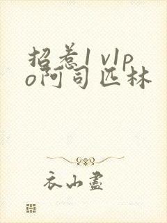 招惹1 v1po阿司匹林