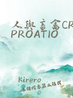 人与畜禽CROPROATIO