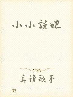 小小说吧