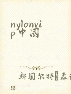 nylonvip中国